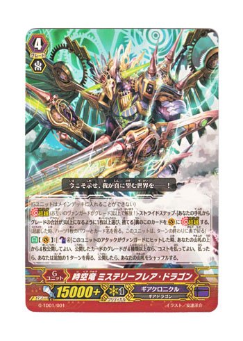 Amazon.co.jp: ヴァンガード 日本語版 G-TD01/001 時空竜 ミステリー